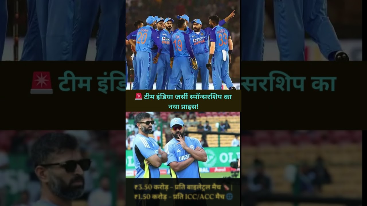 💰 BCCI Hikes Jersey Sponsorship Rates for Team India | New Record Deal! 🏏 