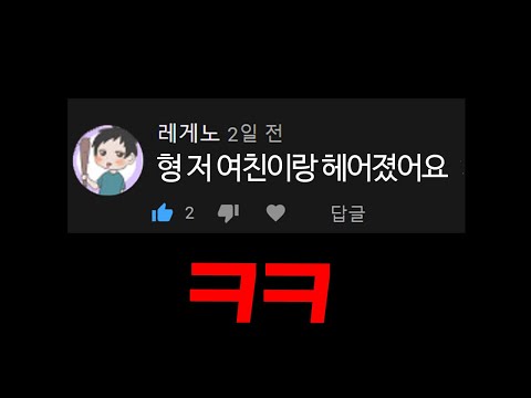 (속보) 레게노 여자친구랑 헤어짐ㅋㅋㅋㅋㅋㅋㅋㅋㅋㅋㅋㅋㅋㅋㅋㅋㅋ
