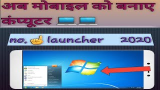 Make your mobile phone look like window xp|अपने मोबाइल को कंप्यूटर कैसे बनाए |best apk launcher 2020 screenshot 5