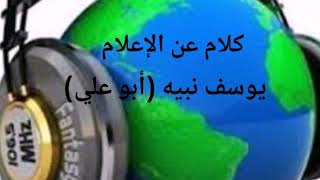 اقوال وحكم عن الإعلام