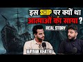 India ka bhootiya ship aatma ne liya badla ft mayank khatri  realtalk clips