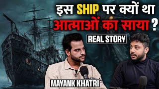 India Ka Bhootiya Ship (Aatma Ne Liya Badla) Ft. Mayank Khatri | RealTalk Clips
