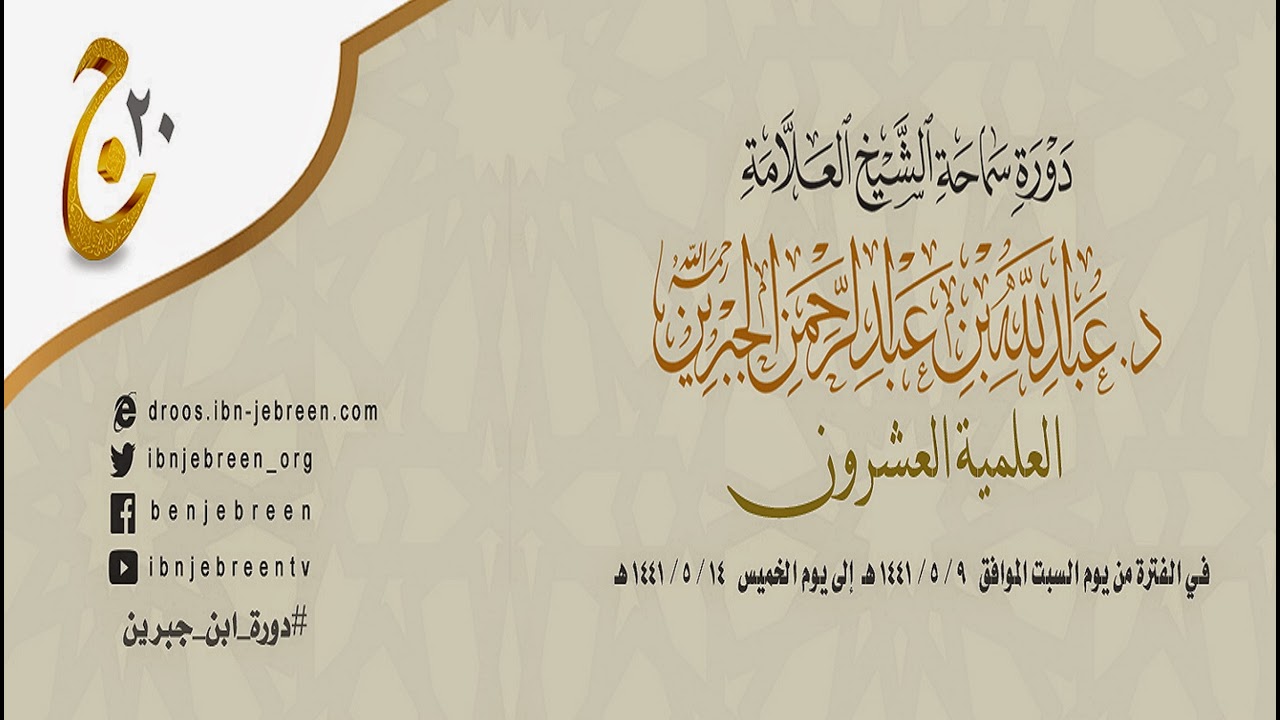 شرح كتاب سنن أبي داود وزاد المعاد وعمدة الاحكام للشيخ د عبدالله بن عبدالعزيز العنقري 20-11-1446