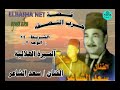 سعد الشاعر قصة حرب النصفه الشريط 14 الوجه 2 السيرة الهلالية 