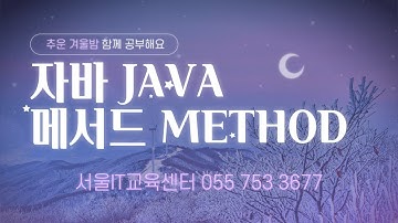 신사임당 79기 14강 JAVA 메서드-반환형없는메서드 과제