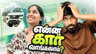 எநத Car வஙகலம? Dubai-La Car வஙக ஒர Confusion எத வஙகறதன தரயல Ep-83
