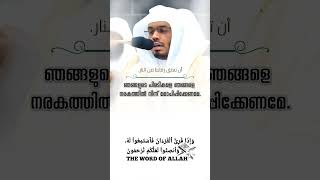 റമദാൻ പ്രാർഥനകൾ #RamadanDua #yasser_aldossari #quranmalayalam #quranverses