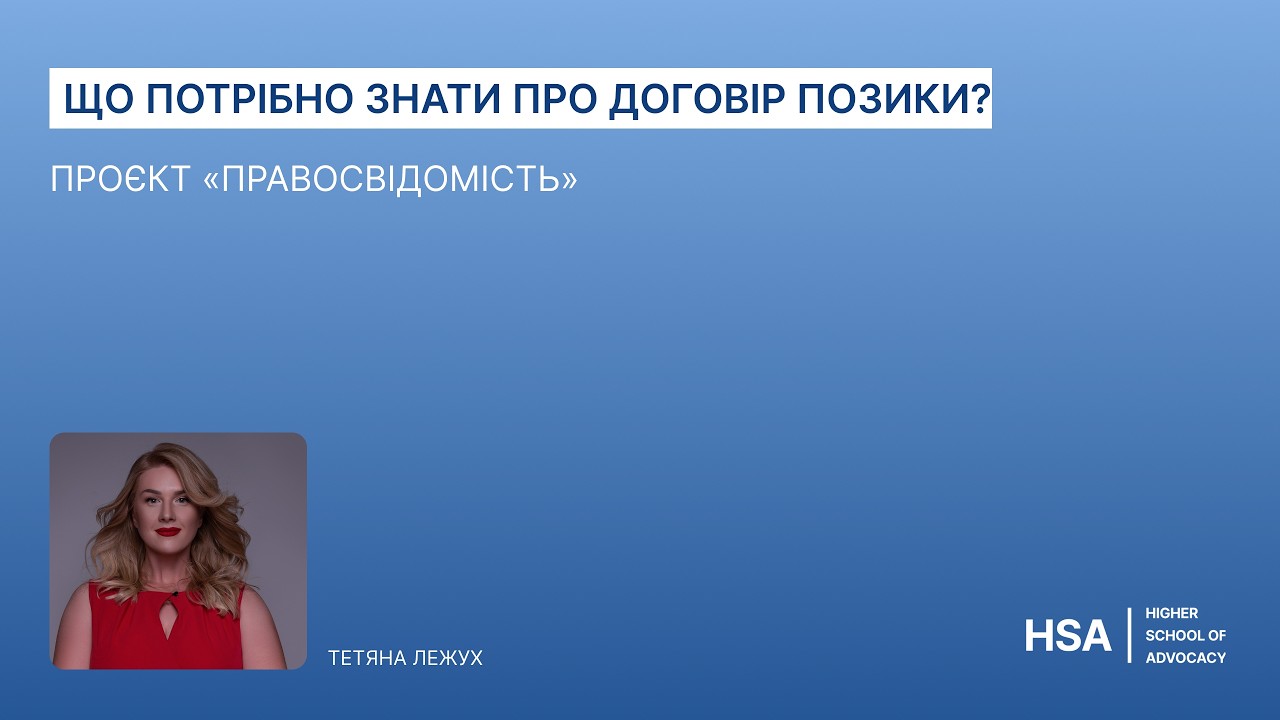 Проєкт Правосвідомість 