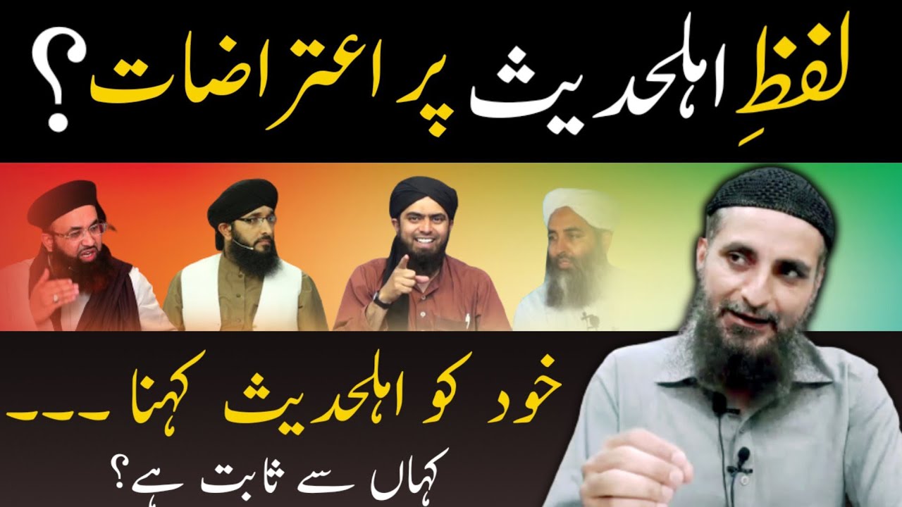 lafz e ahle hadees par aitraaz ka jawab by sheikh saifullah muhammadi - radd e hanafiyat