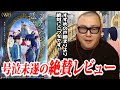 【絶賛】ぜひ観てほしい!映画「かがみの孤城」紹介・感想レビュー!!