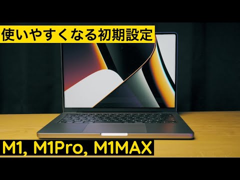 M1 MacBook Proが来た！動画編集しやすい初期設定はこれだ - YouTube