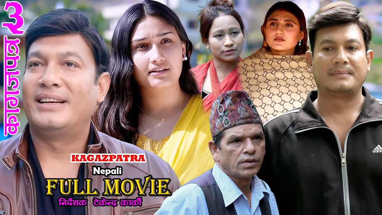 KAGAZPATRA - 3 | Binod Shrestha,| New Nepali Full Movie | Tekendra Karki,Sabita,Krishna,Kamala,20225