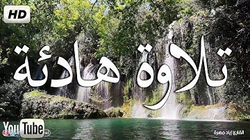 سورة الذاريات (كاملة) | القارئ اسلام صبحي | Surah Al-Thareyat | Islam Sobhi