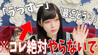 なぜか話しかけたくなる人、ならない人の違い