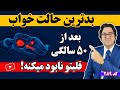 خطرناک ترین حالت خواب برای قلب و معده مخصوصا بعد از ۵۰ سالگی دیگه اینطوری نخواب خطرناک ترین حالت خواب برای قلب و معده مخصوصا بعد از ۵۰ سالگی دیگه اینطوری نخواب