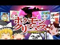 【ポケモン剣盾】鳥ポケ統一パに最強の助っ人現る、その名もドラパルト。【ゆっくり実況】【ゆっクリスマス交換縛り大会】