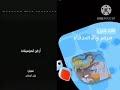 مرمر والأصدقاء بعد حين