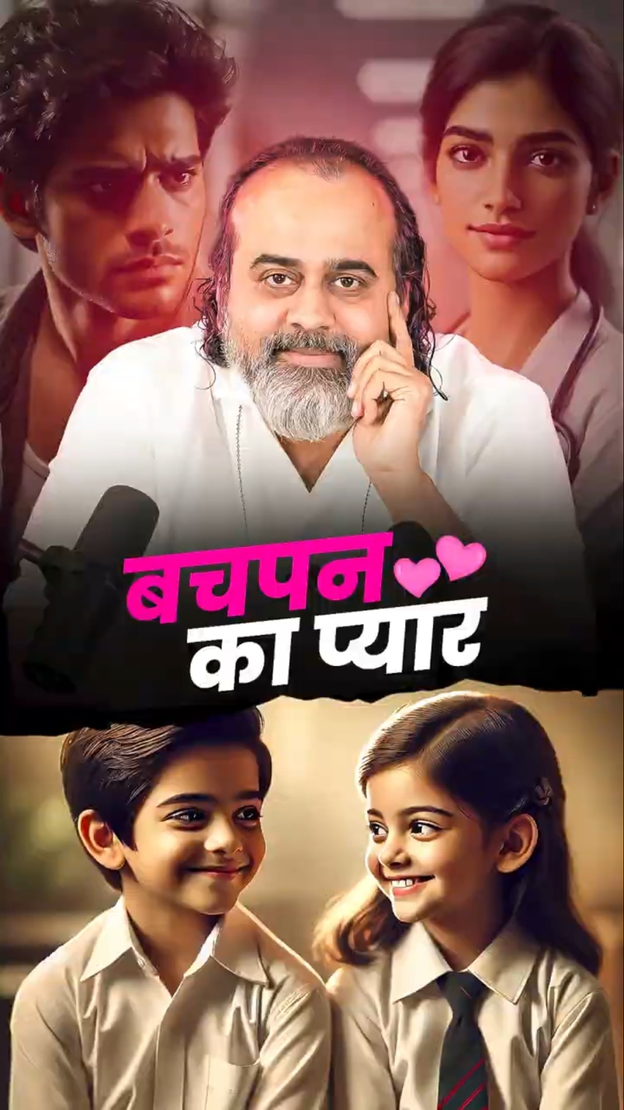 बचपन का प्यार || आचार्य प्रशांत