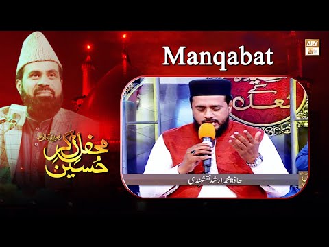 Hafiz Muhammad Arshad Naqshbandi Mehfil E Zikar E Hussain R A Lahore Studios ARY Qtv