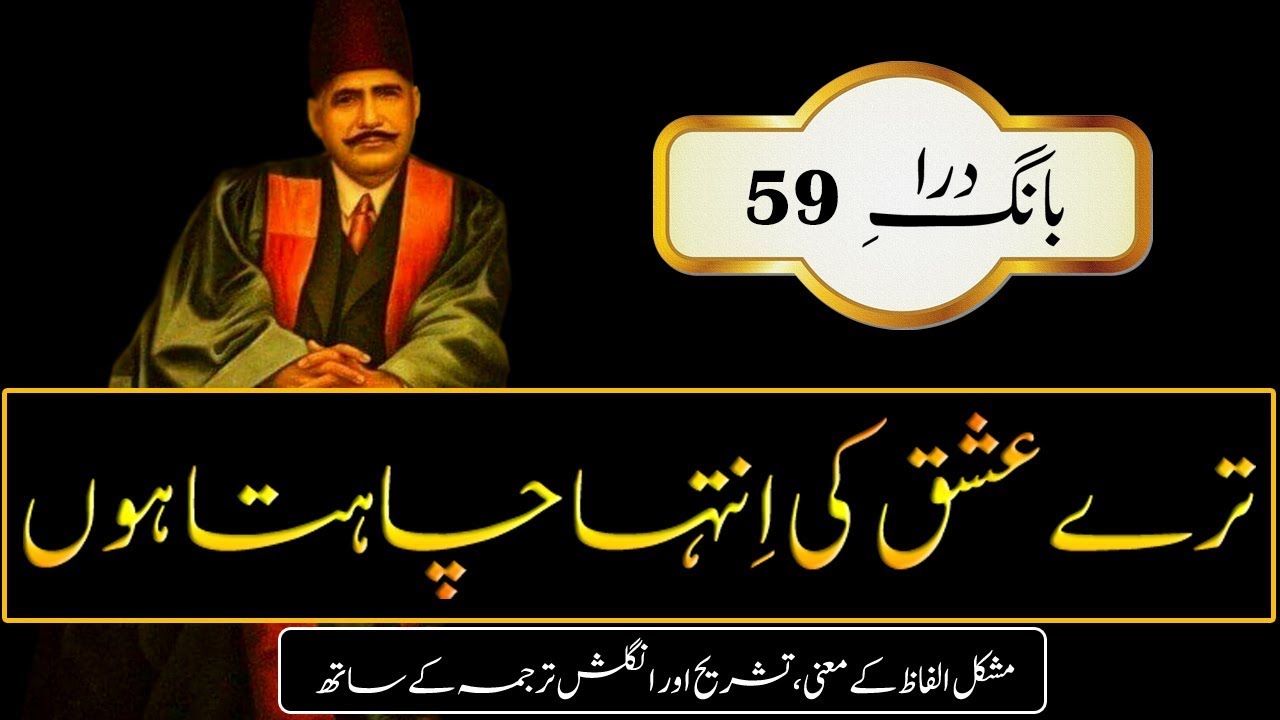Tere Ishq Ki Intaha Chahta Hun || Abdul Mannan Official || Allama Iqbal Poetry allama muhammad iqbal biography