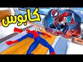 كابوس سبايدر مان المخيف فلم قراند 
