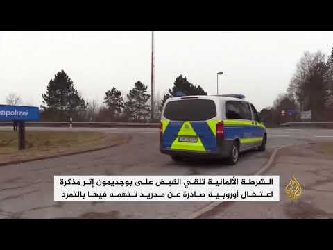 ألمانيا تعتقل رئيس كتالونيا السابق كارلس بوجديمون