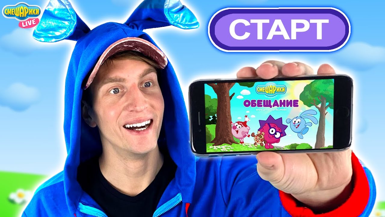 СМЕШАРИКИ - ОБЕЩАНИЕ | КРОШ ИГРАЕТ - YouTube