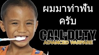 Call of Duty Advanced Warfare การทำฟันที่ไม่ใช่ฟัน screenshot 4