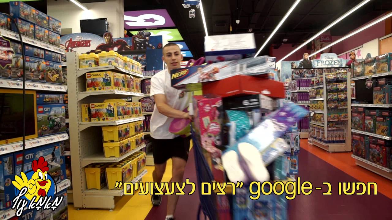 גם אופק בן עטיה מחולון מלא עגלה מלאה בצעצועים מתנת מאמא עוף