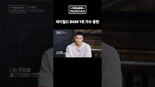 #베일드뮤지션 내 싸이월드 도토리 도둑 등판!