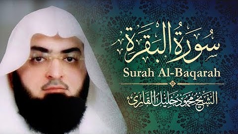 سورة البقرة كاملة بصوت جميل جدا ||  الشيخ محمود خليل القاريء || طاردة الشياطين || تلاوة قران مؤثرة,