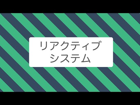 【Vue.js】リアクティブシステムについて