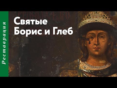 Икона «Святые Борис и Глеб»