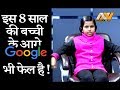 ये 8 साल की Google Girl Vibhuti Rudia, Google Boy Kautilya Pandit से ज्यादा तेज है