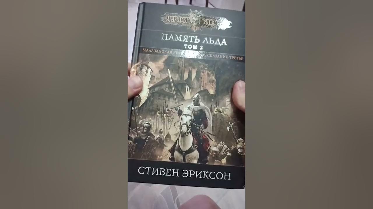 Малазанскую книгу павших аудиокнига