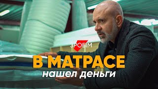 Рискнул Вложиться В Матрасы - Не Прогадал: Маленькое Дело