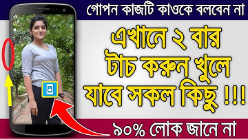 এখানে শুধু 2 বার টাচ করুন খুলে যাবে সকল কিছু,৯০% লোক জানেন না | Best Android Useful Apps Lock 2020