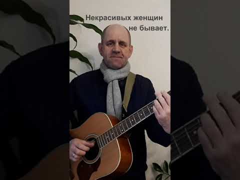 Некрасивых женщин не бывает, а бывает мало водки#shorts