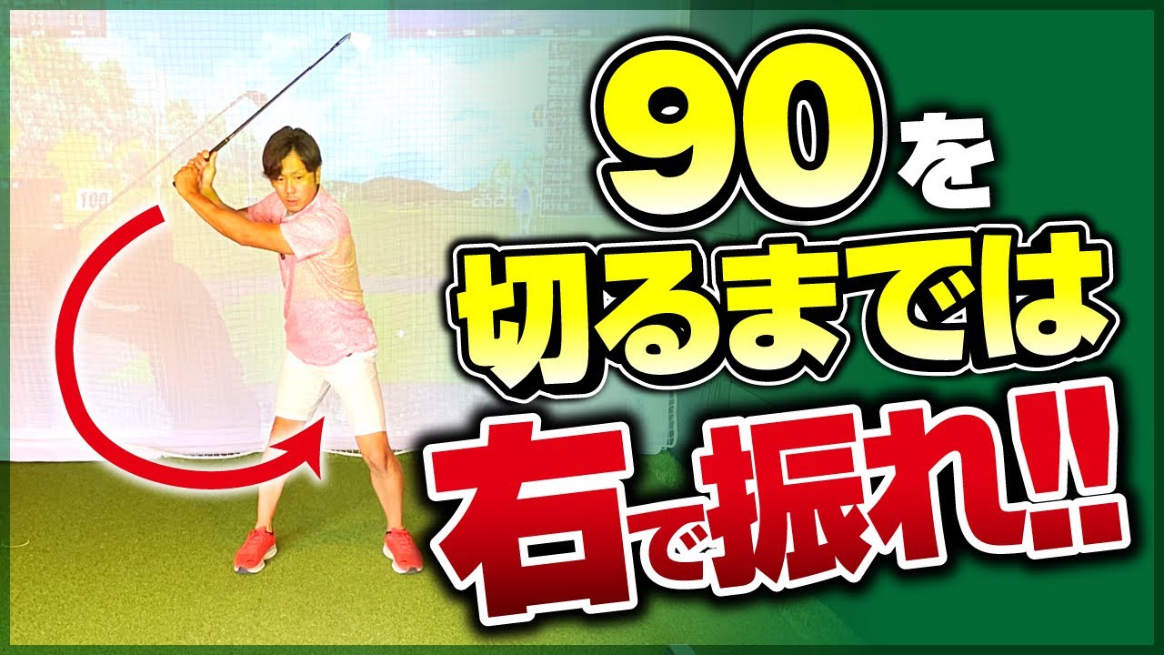 【右で振る】ボディターン、下半身先行の前にやらなくてはいけない球を捕まえる動作