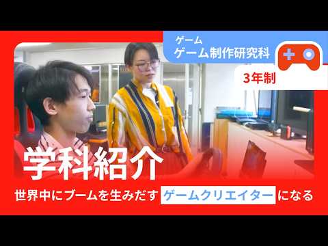 ゲーム制作研究科｜インタラクティブ動画｜日本電子専門学校