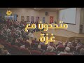 افتتاح مؤتمر أنا إنسان ضد العنصرية والطائفية 2024 