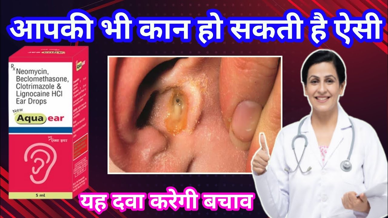 आपकी भी कान में हो सकती है ऐसी। ये दवा करेगी बचाव।Aqua ear drop YouTube