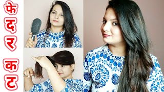 DIY Layered Feather Cut At Home|Easy Layer + Feather Cut Hindi Tutorial|AlwaysPrettyUseful Haircuts