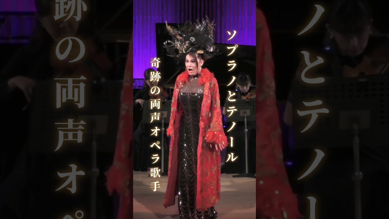 【奇跡の両声オペラ歌手】マリアセレン デビュー10周年記念スペシャルコンサート｜Tokyo Grand Final　2026.11.29文京シビックホール大ホール