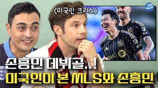 Download Lagu 미국 출신 크리스가 본 LAFC 손흥민과 MLS 인기 (feat.영국인 vs 미국인) MP3 Download Lagu 미국 출신 크리스가 본 LAFC 손흥민과 MLS 인기 (feat.영국인 vs 미국인) MP3