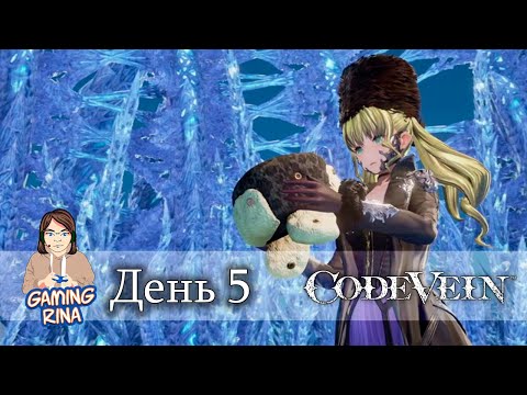 Code Vein первое прохождение. День 5 #shorts