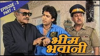 Bheem Bhawani EP 3 Part 2- Old Doordarshan TV Serial