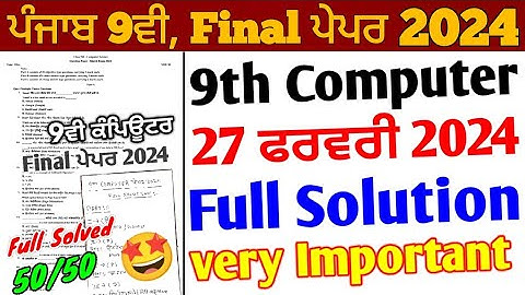 Pseb 9th Class Computer Final Paper 2024 Full Solution | 27 February_9th Computer Science Paper 2024