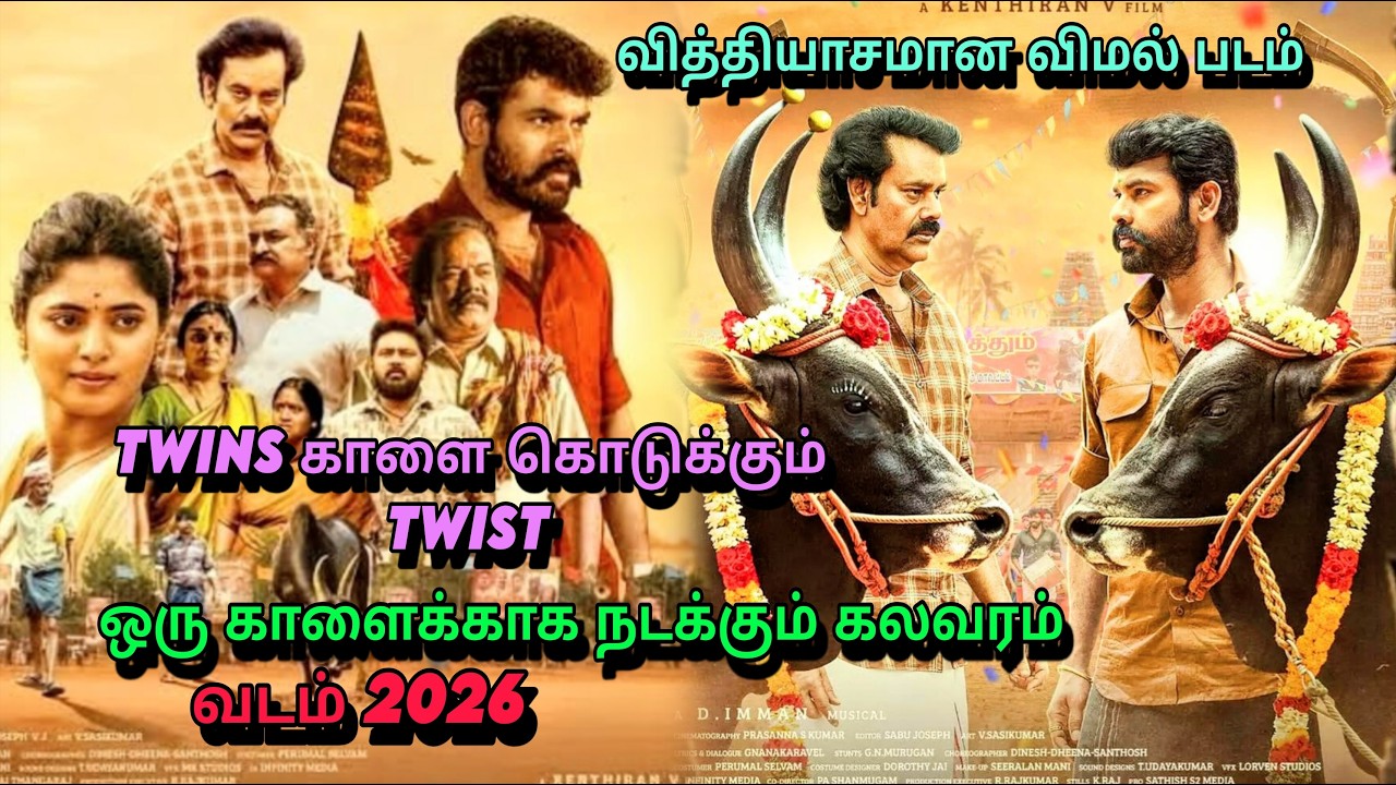 VADAM movie explanation tamil| வடம் முழு கதை| ஒரு காளைக்காக நடக்கும் கலவரம்|#jallikattu