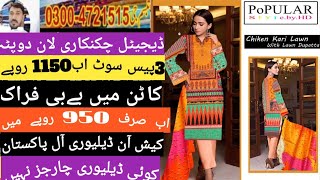 ڈیجیٹل چکنکاری لان دوپٹہ تھری پیس سوٹ 1150روپے Diesel Embroidery lawn Dupatta